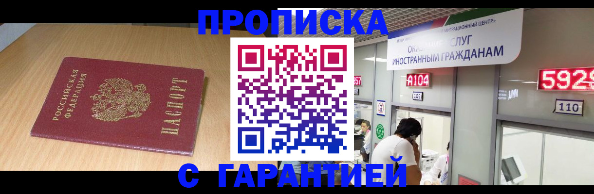прописка в Таштаголе
