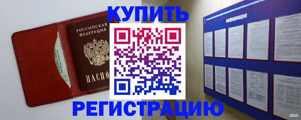 прописка паспорт в Таштаголе