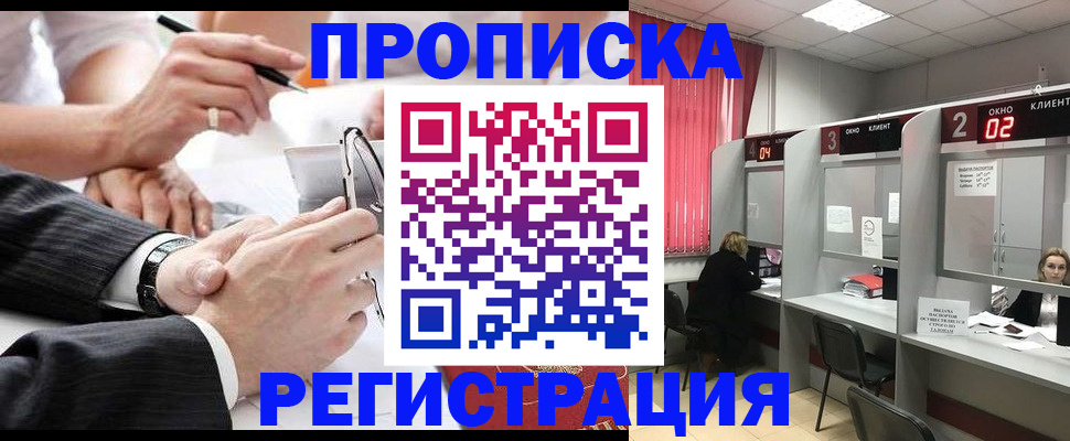 прописка 2025 в Таштаголе