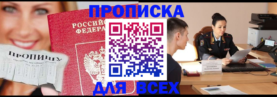 прописка 2025 в Таштаголе