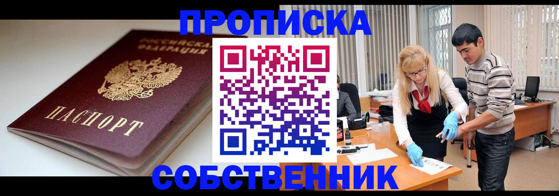 временная регистрация в квартире в Таштаголе